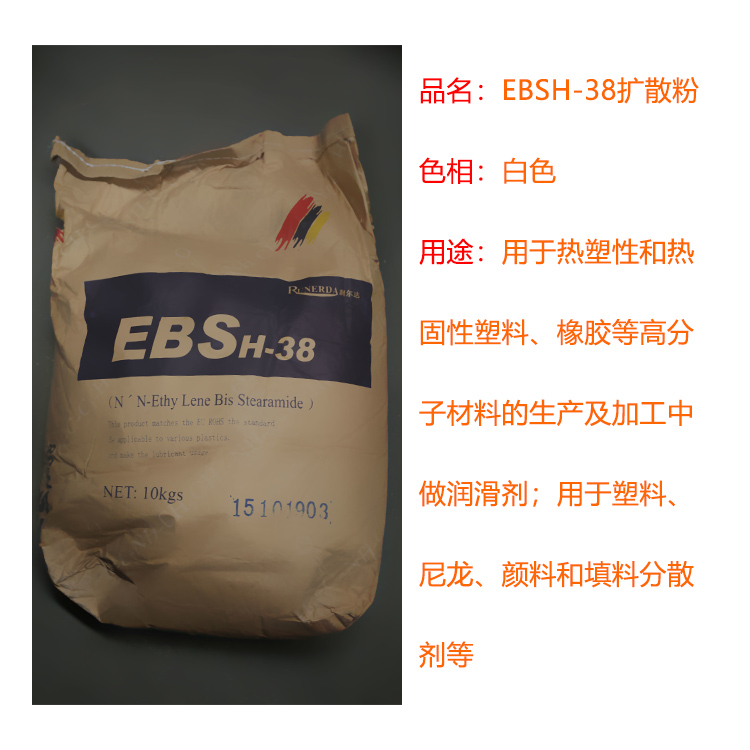 EBSH-38扩散粉