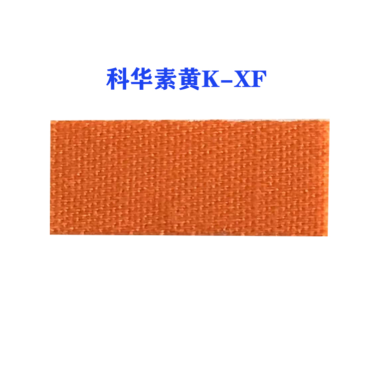 活性科华素黄K-XF(龙盛活性黄K-XF黄）