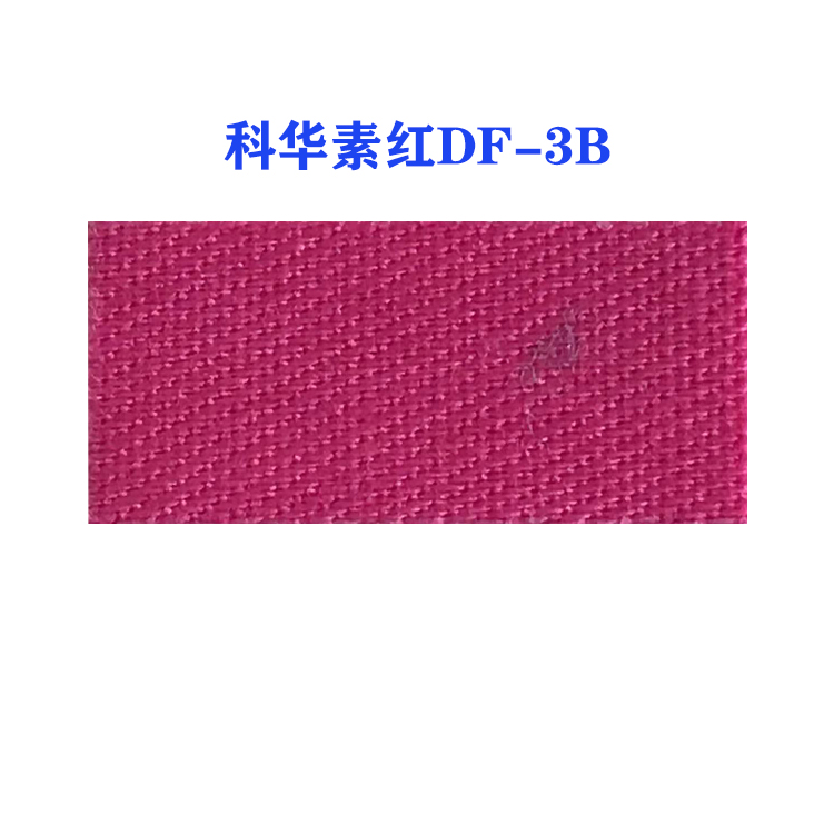 活性科华素红DF-3B (龙盛活性红DF-3B红）