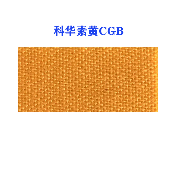 活性科华素黄CGB(龙盛活性黄CGB黄）