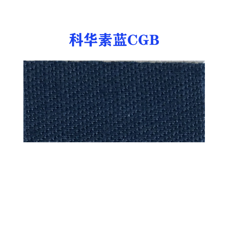 活性科华素蓝CGB(龙盛活性蓝CGB蓝）