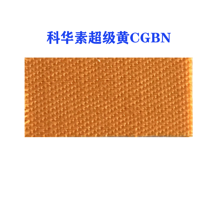 活性科华素超级黄CGBN(龙盛活性黄CGBN黄）