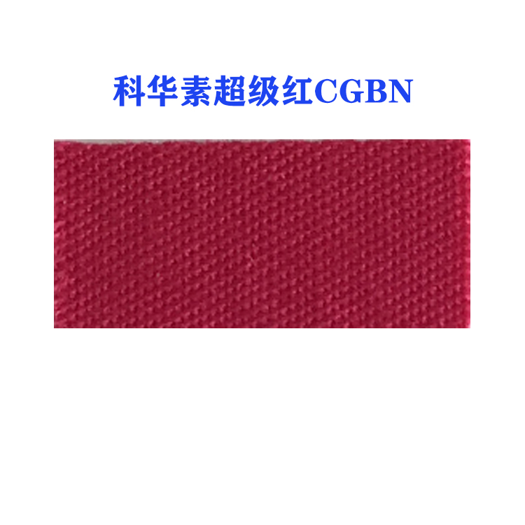 活性科华素超级红CGBN(龙盛活性红CGBN红）