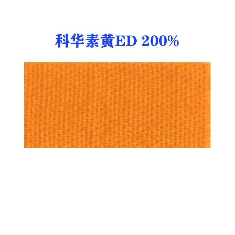 活性科华素黄ED 200%(龙盛活性嫩黄ED黄）