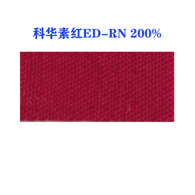 活性科华素红ED-RN 200% (龙盛活性红ED-RN红）