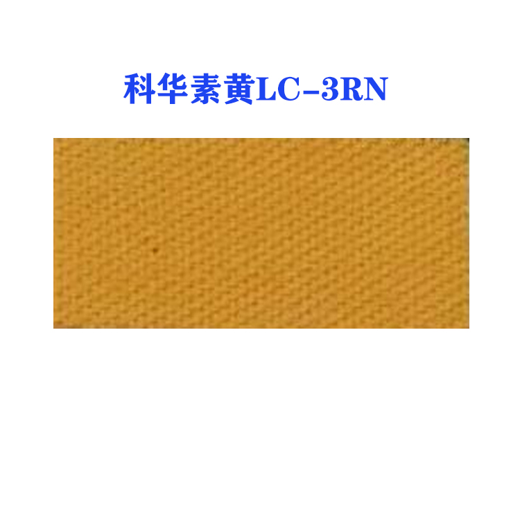 活性科华素黄LC-3RN (龙盛活性黄LC-3RN黄）