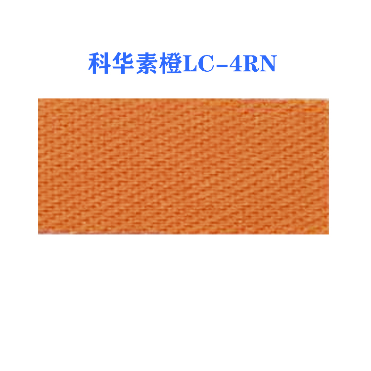 活性科华素橙LC-4RN (龙盛活性橙LC-4RN橙）