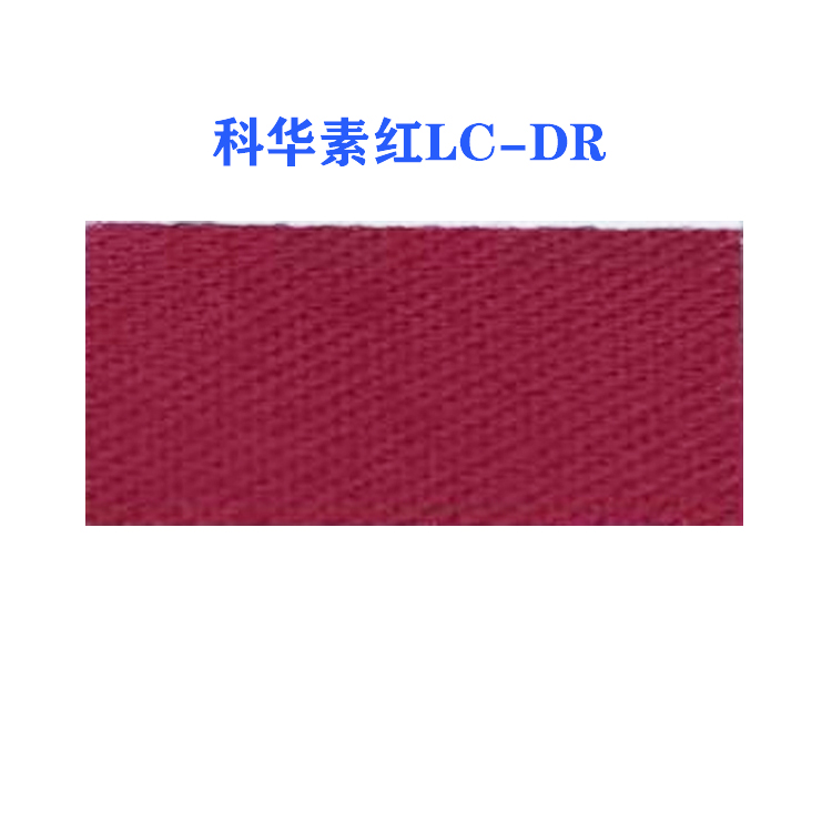 活性科华素红LC-DR (龙盛活性红LC-DR红）