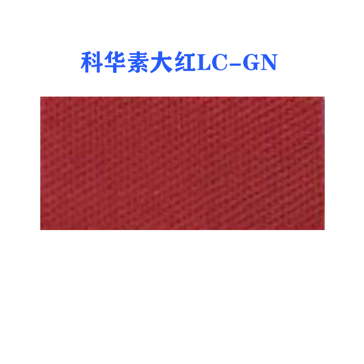 活性科华素大红LC-GN (龙盛活性大红LC-GN红）
