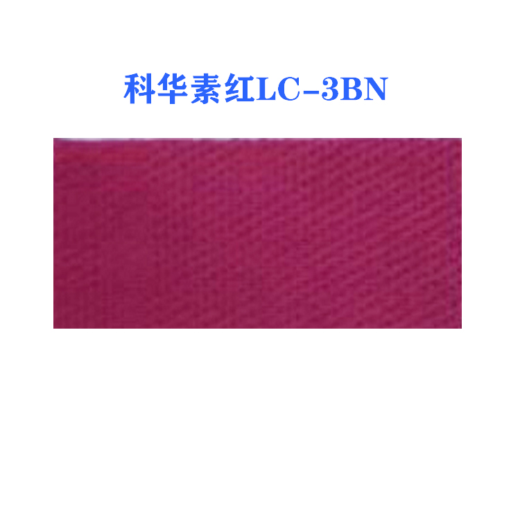 活性科华素红LC-3BN (龙盛活性红LC-3BN红）