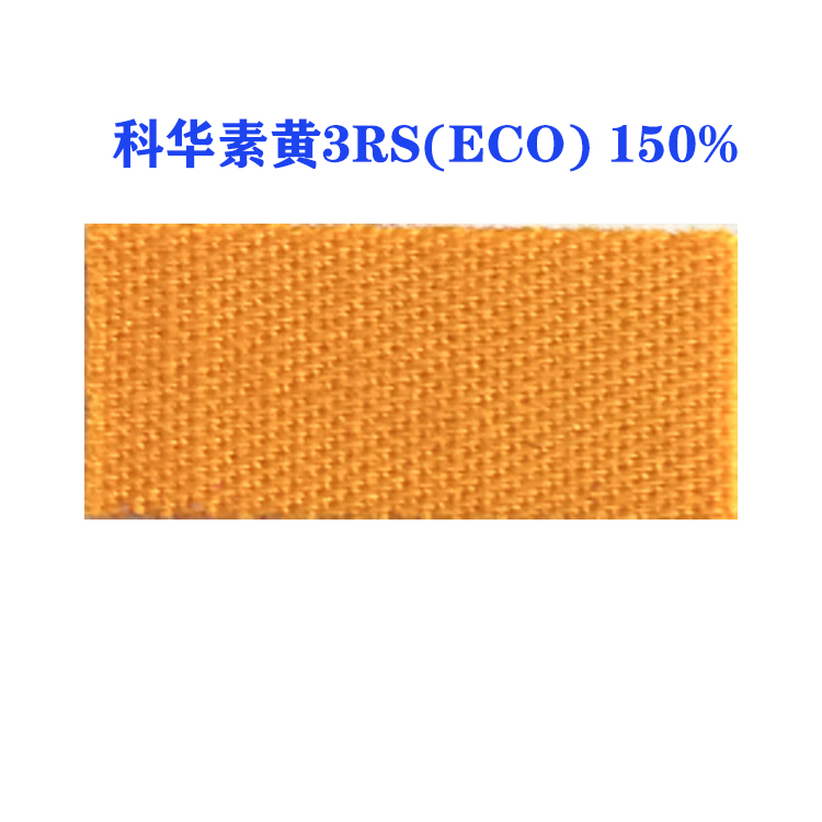 活性科华素黄3RS(ECO) 150% (龙盛活性黄3RS黄）