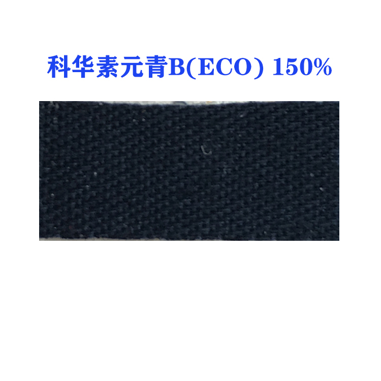活性科华素元青B(ECO) 150% (龙盛活性元青B元青）