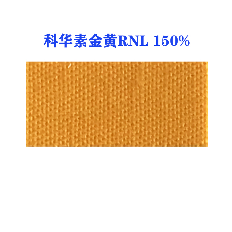 活性科华素金黄RNL 150% (龙盛活性金黄RNL金黄）