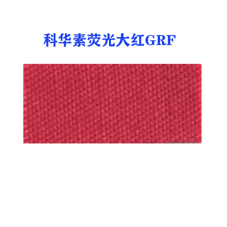 活性科华素荧光大红GRF (龙盛活性荧光大红GRF红）