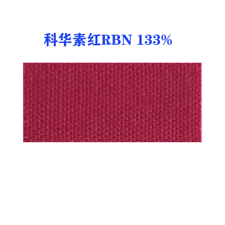 活性科华素红RBN 133% (龙盛活性红RBN红）