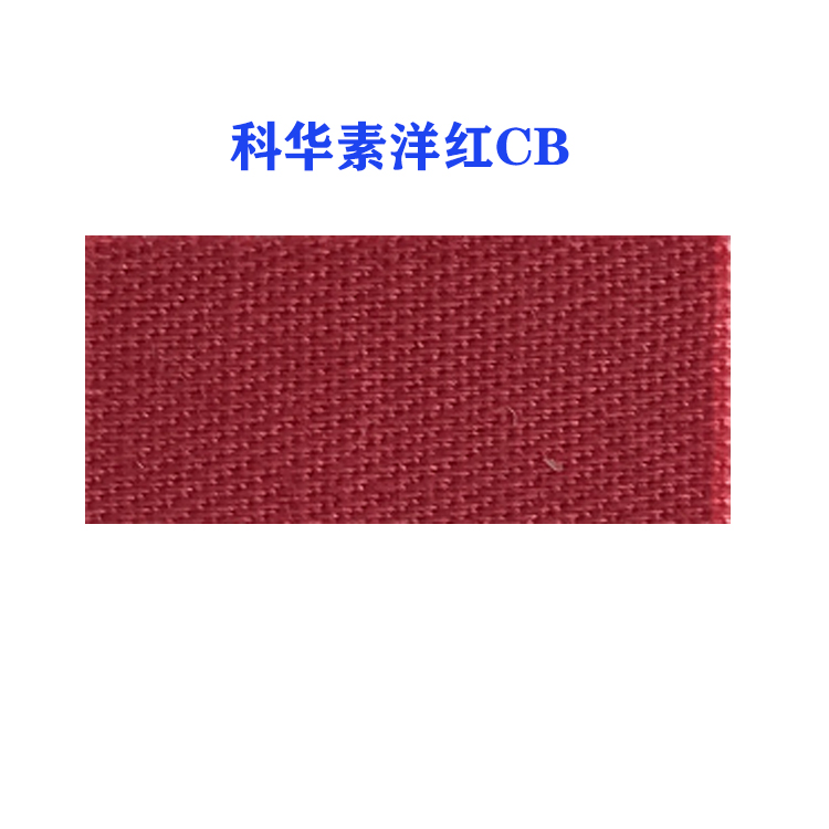 活性科华素洋红CB (龙盛活性洋红CB红）