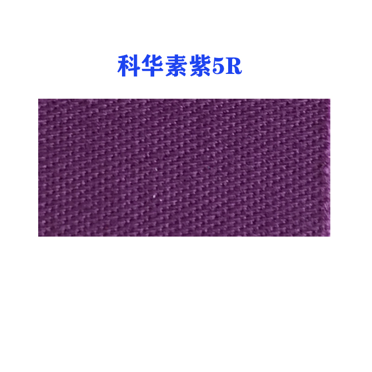 活性科华素紫5R (龙盛活性紫5R紫）