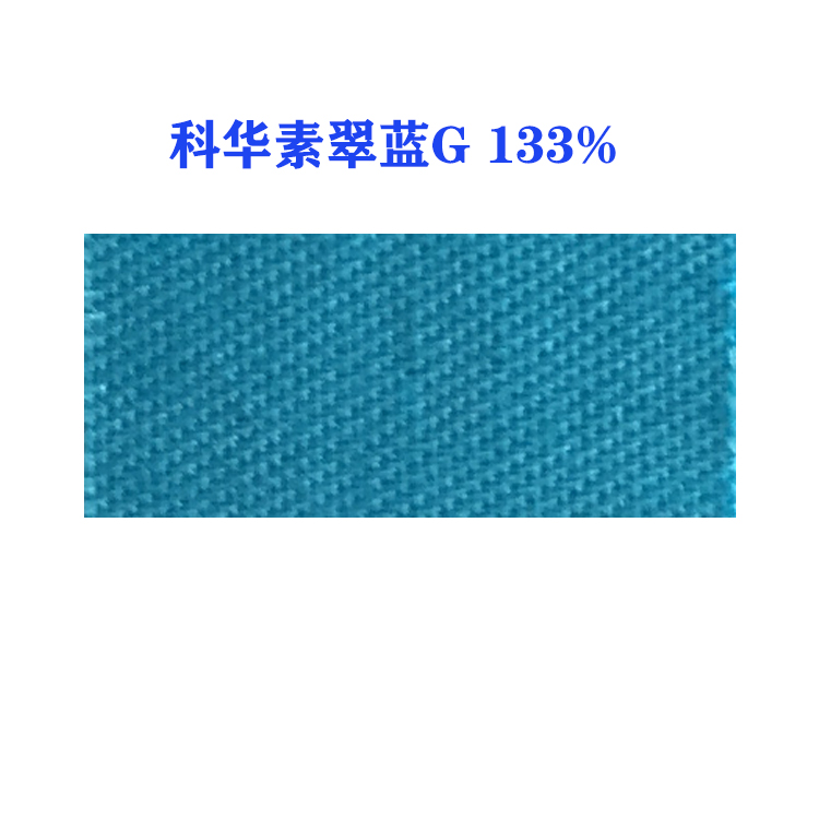 活性科华素翠蓝G 133% (龙盛活性翠蓝G蓝）