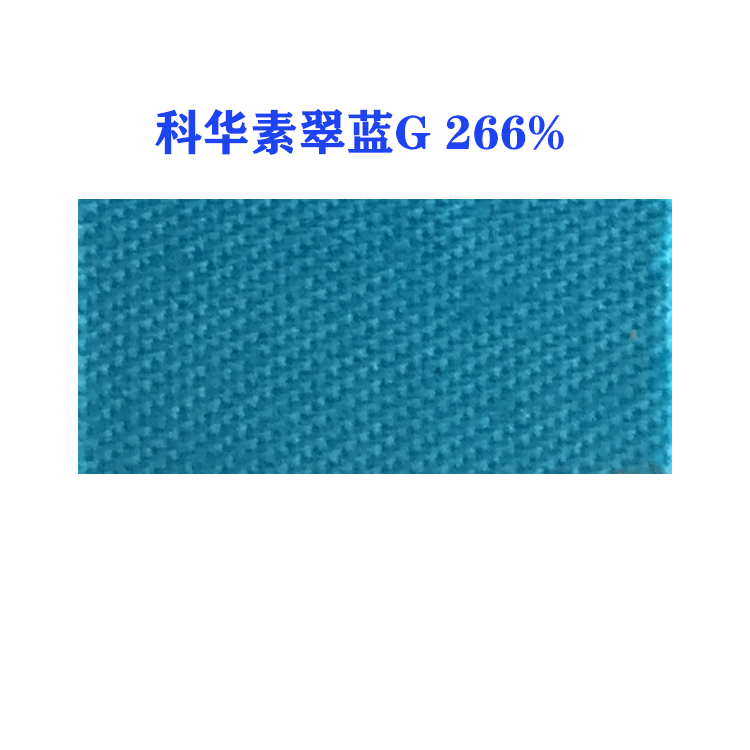 活性科华素翠蓝G 266% (龙盛活性翠蓝G蓝）