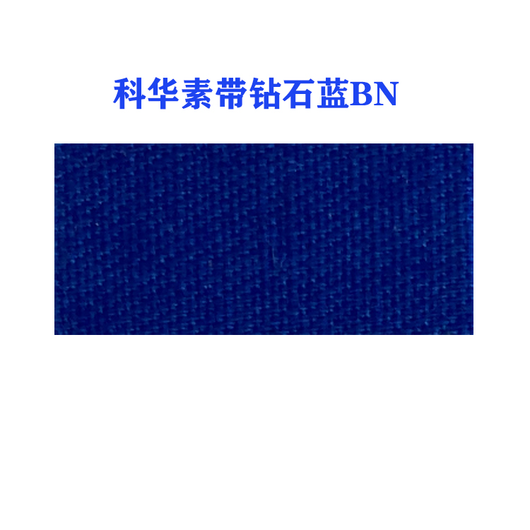 活性科华素钻石蓝BN (龙盛活性钻石蓝BN蓝）