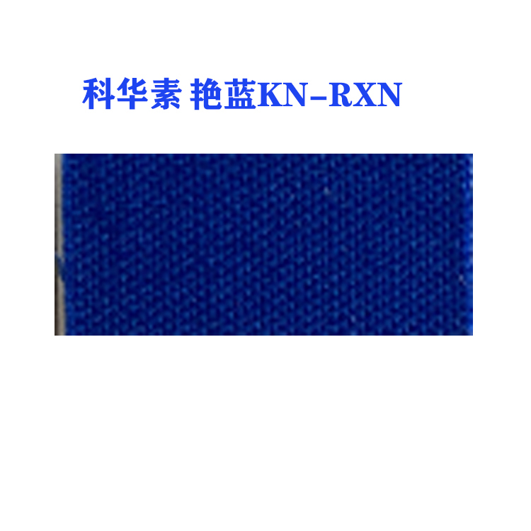 活性科华素艳蓝KN-RXN (龙盛活性艳蓝KN-RXN蓝）