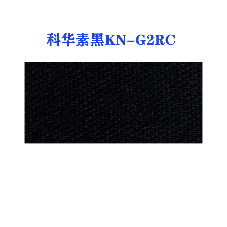 活性科华素黑KN-G2RC (龙盛活性黑KN-G2RC黑）