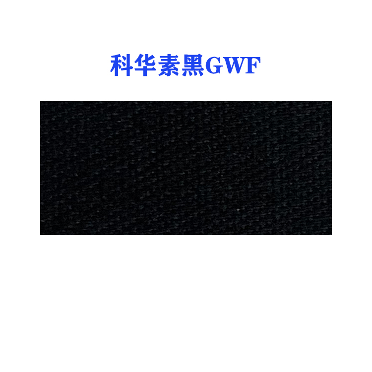 活性科华素黑GWF (龙盛活性黑GWF黑）