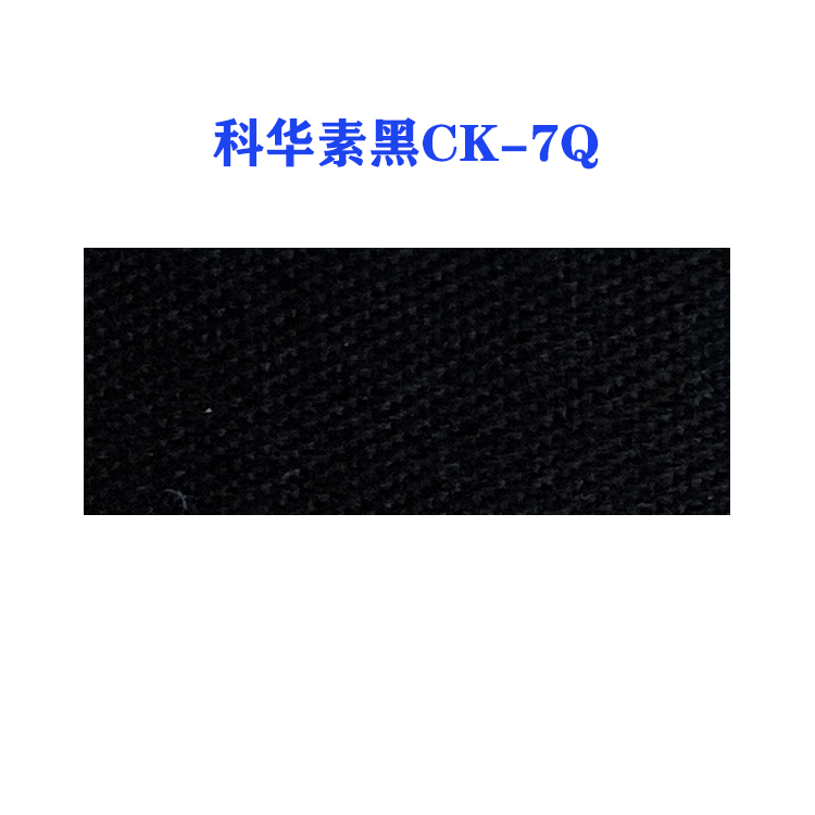 活性科华素黑CK-7Q (龙盛活性黑CK-7Q黑）