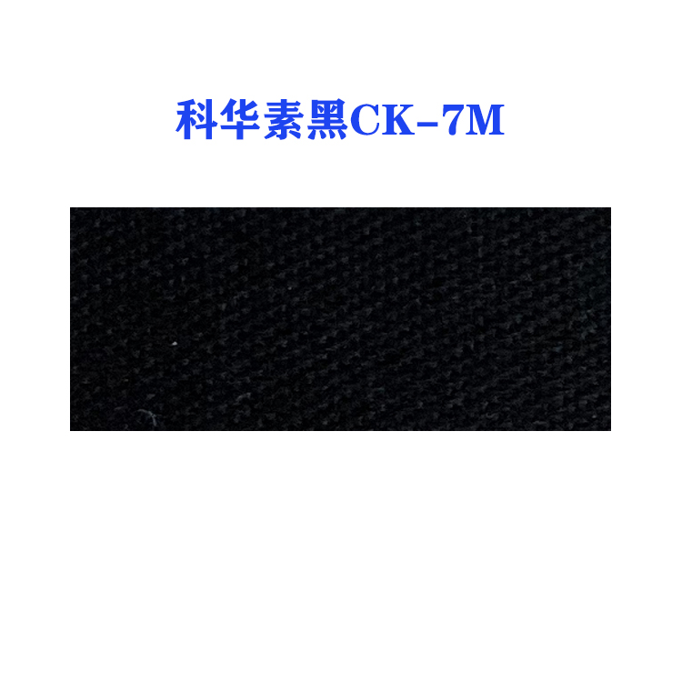 活性科华素黑CK-7M (龙盛活性黑CK-7M黑）