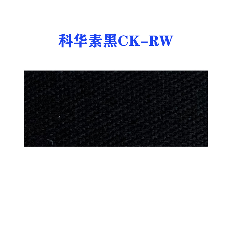 活性科华素黑CK-RW (龙盛活性黑CK-RW黑）