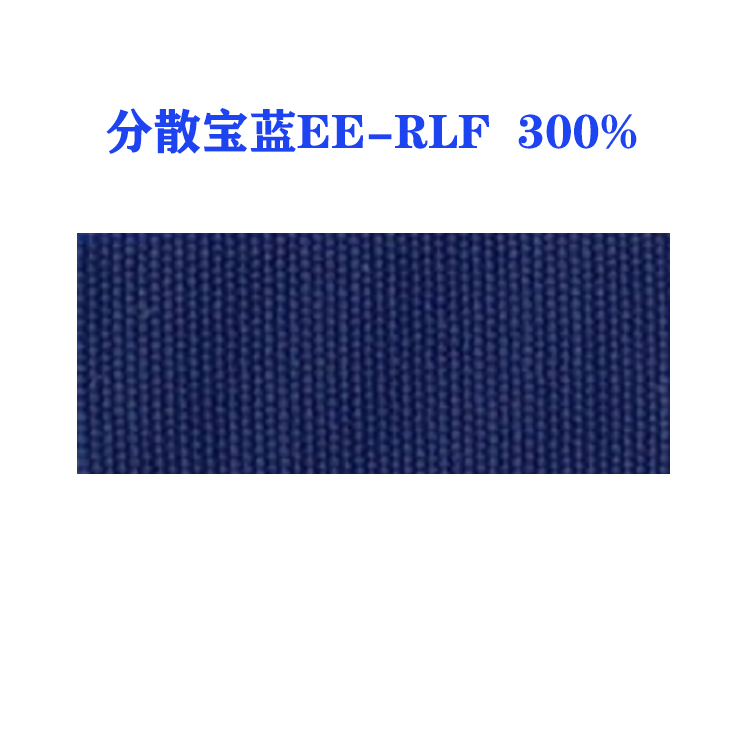 分散宝蓝EE-RLF 300%（国产）环保节能型