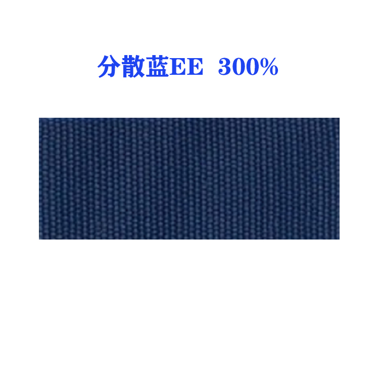 分散蓝EE 300% （国产）环保节能型
