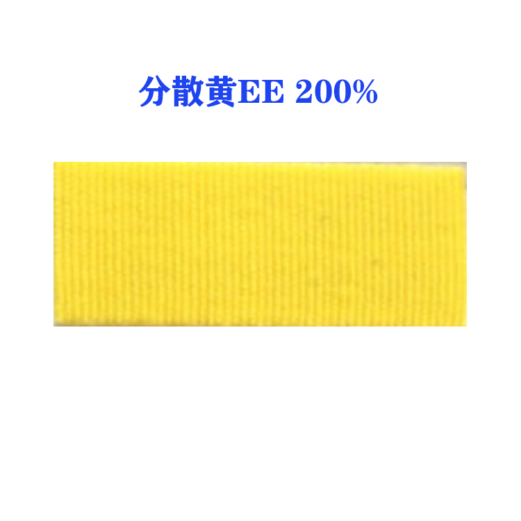 分散黄EE 200% （国产）环保节能型