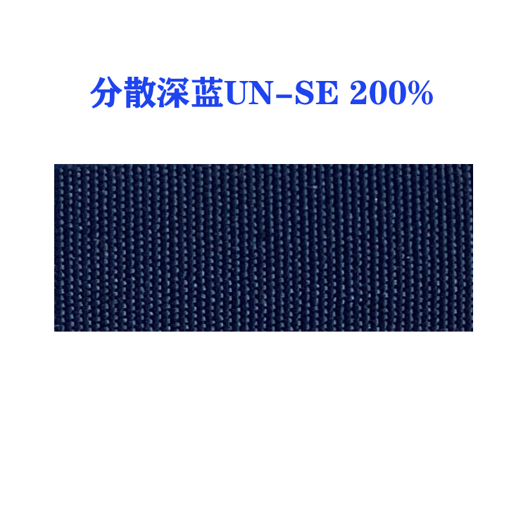 分散深蓝UN-SE 200% （国产）超细纤维及快速染色深色系列