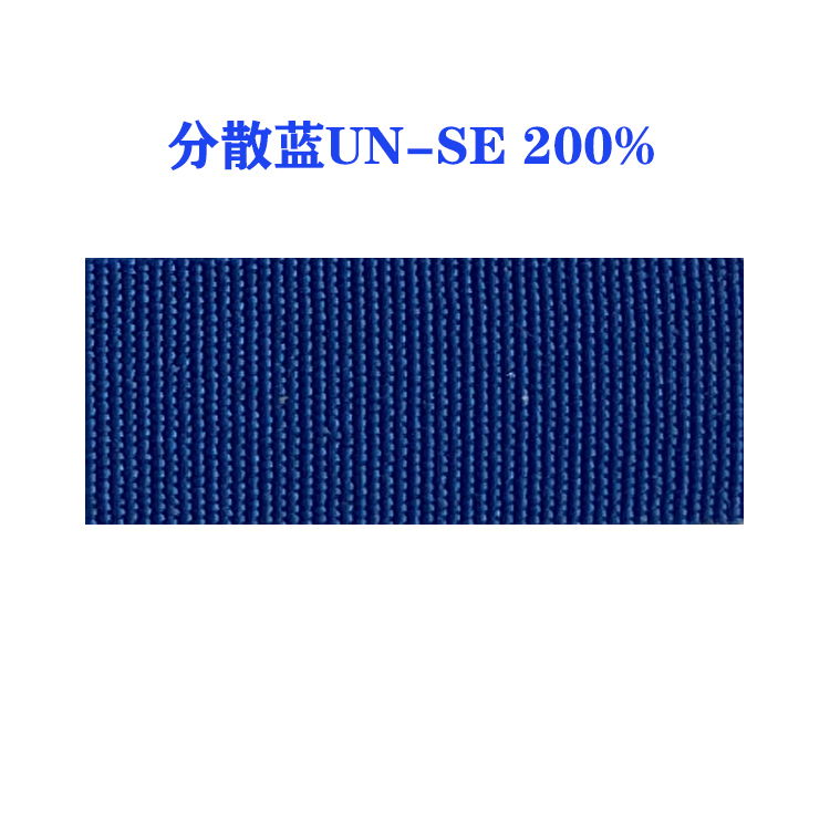 分散蓝UN-SE 200% （国产）超细纤维及快速染色深色系列