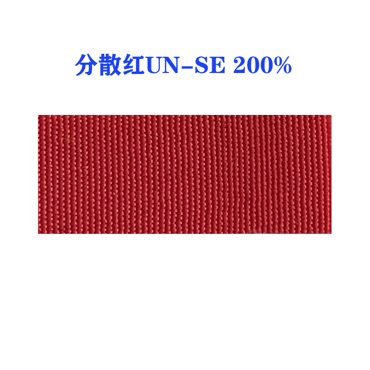 分散红UN-SE 200% （国产）超细纤维及快速染色深色系列