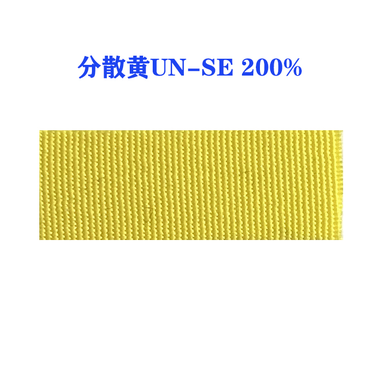 分散黄UN-SE 200% （国产）超细纤维及快速染色深色系列