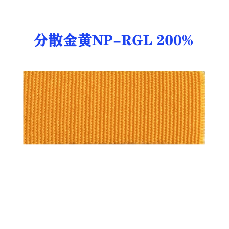 分散金黄NP-RGL 200% (国产) 低温型三原色