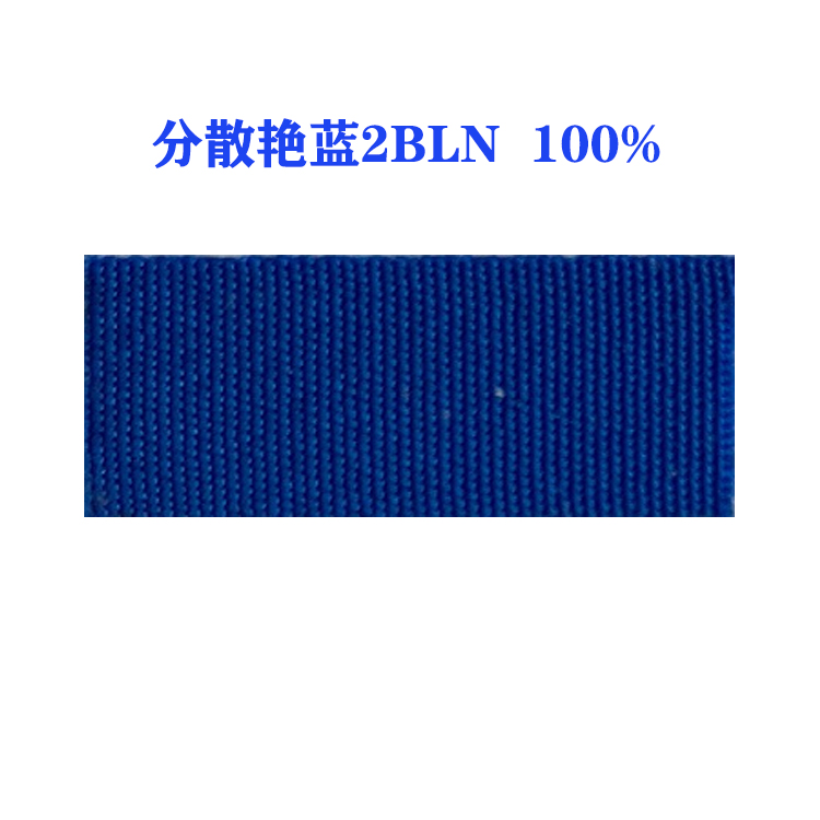 分散艳蓝2BLN 100%（ D.B.56）国产分散蓝56蓝 低温型三原色