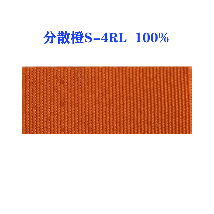 分散橙S-4RL 100%（ D.O.30 ）国产分散橙30橙 高温型三原色