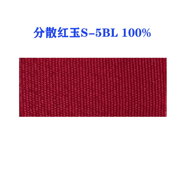 分散红玉S-5BL 100%（ D.R.167）国产分散红167红  高温型三原色