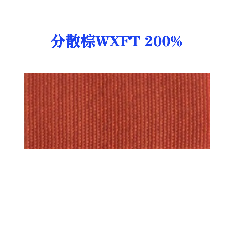 分散棕WXFT 200% （国产）高水洗牢度