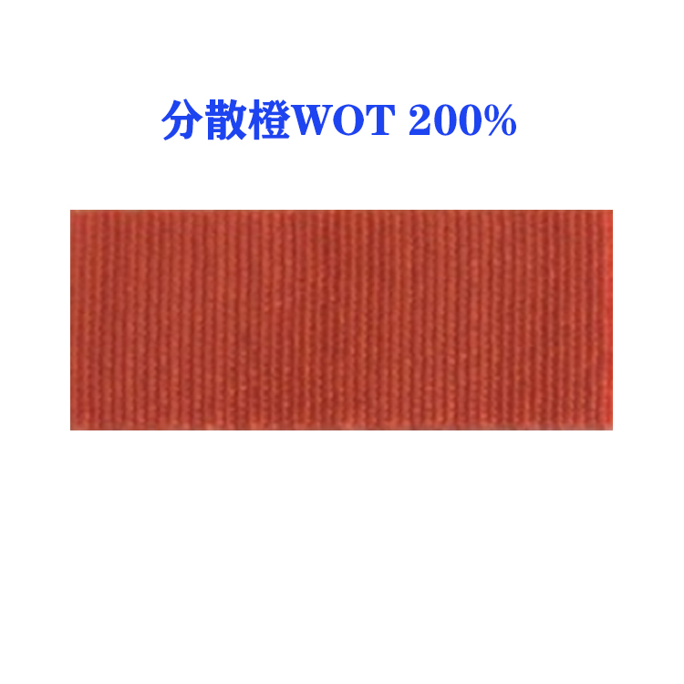 分散橙WOT 200% （国产）高水洗牢度