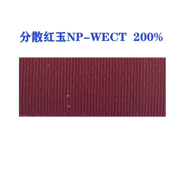 分散红玉NP-WECT 200%（国产）经济型 高牢度