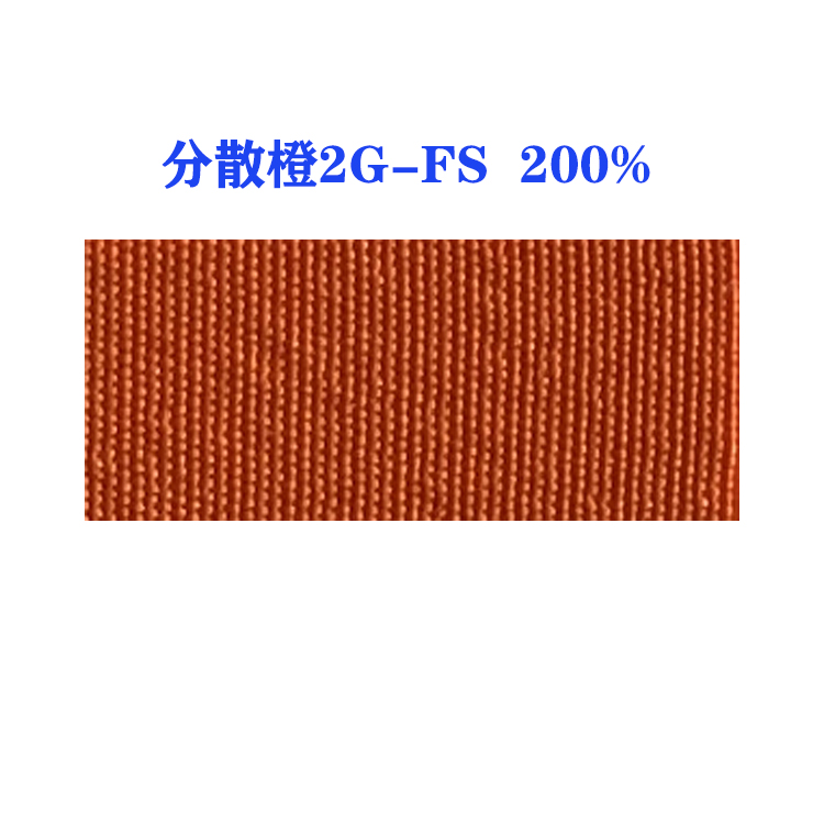 分散橙2G-FS 200%（D.O.44）国产分散橙44橙