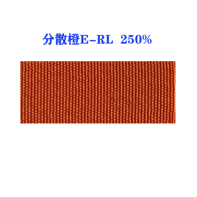 分散橙E-RL 250%（D.O.25）国产分散橙25橙