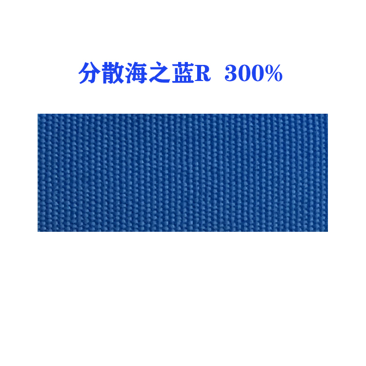 分散海之蓝R 300%（国产）