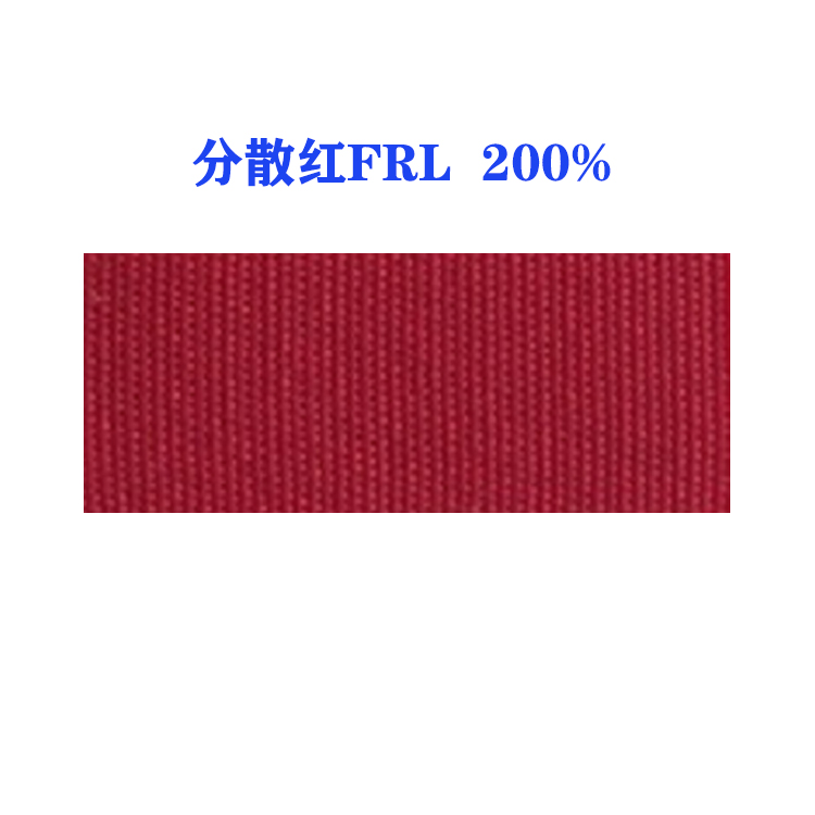 分散红FRL 200%（D.R.177）国产分散红177红