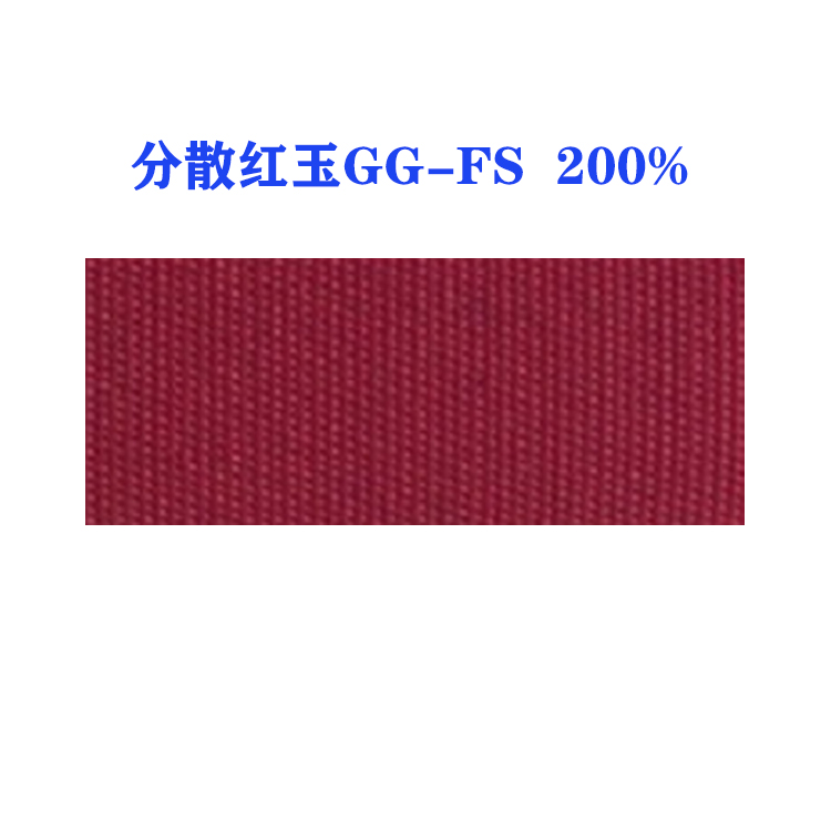 分散红玉GG-FS 200%（国产）