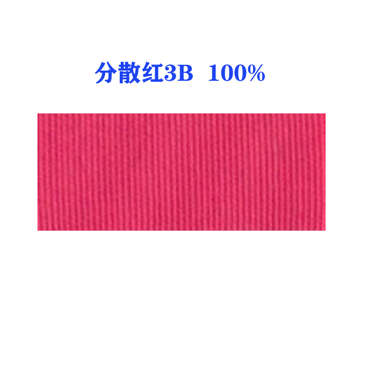分散红3B 100%（D.R.60）国产分散红60红